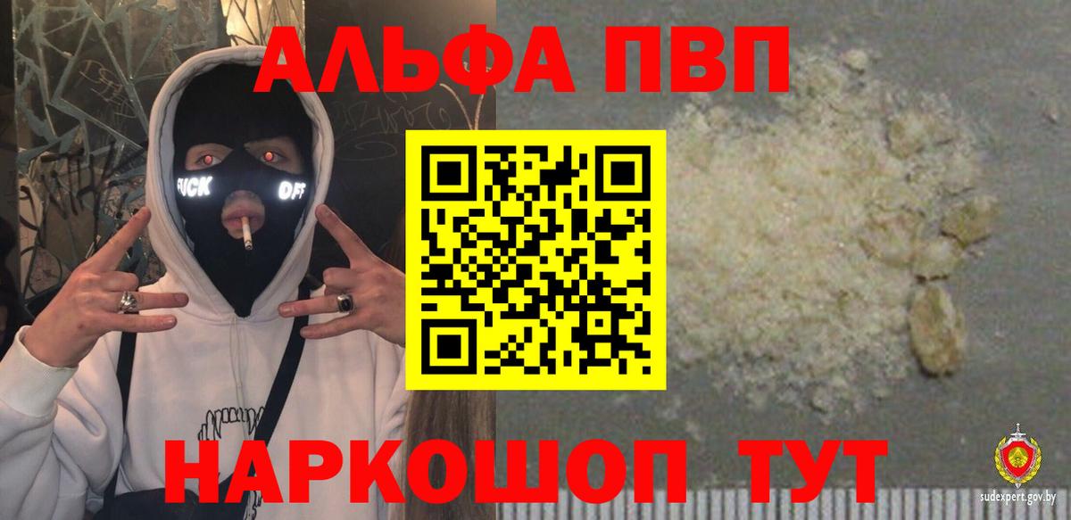 Альфа ПВП СК  APVP СК  A-PVP  Сорочинск  A PVP Соль  Вход с VPN 