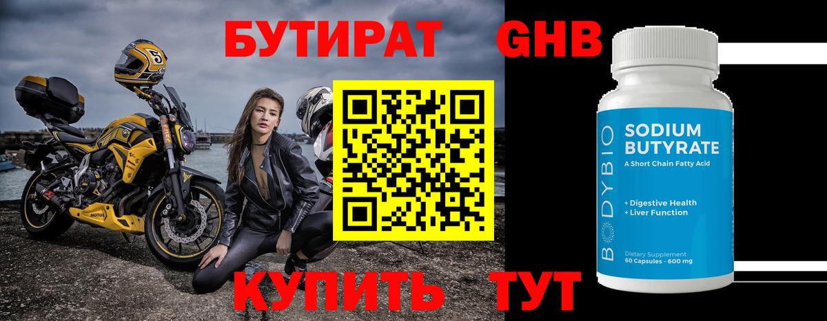 Бутират буратино  Вход с VPN  Сорочинск 