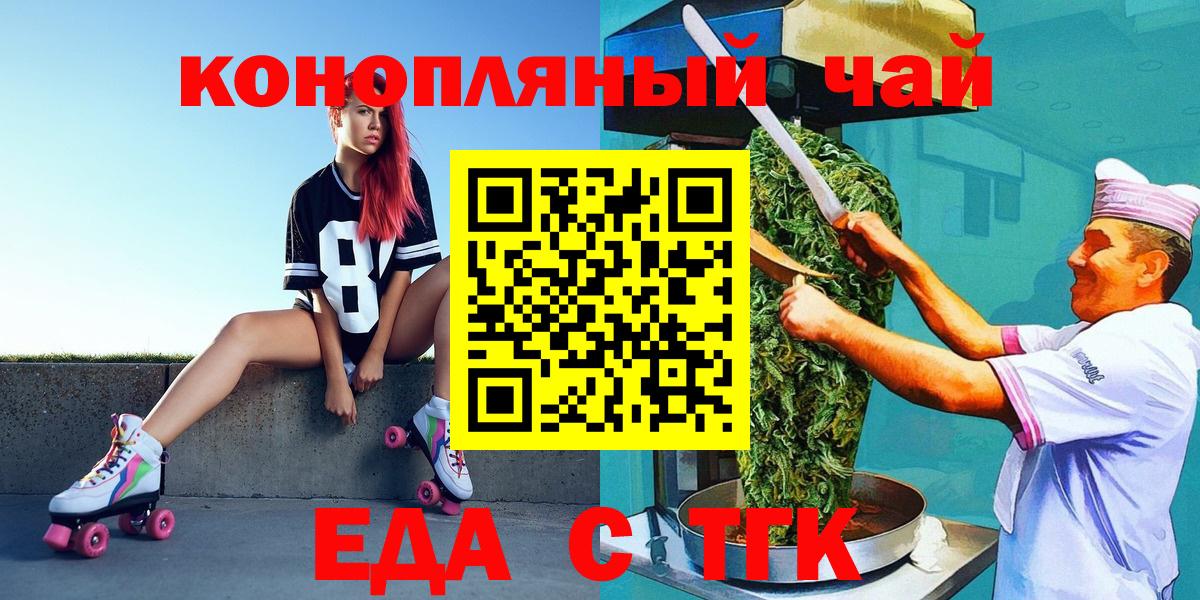 Печенье с ТГК конопля  Вход с VPN  Сорочинск 