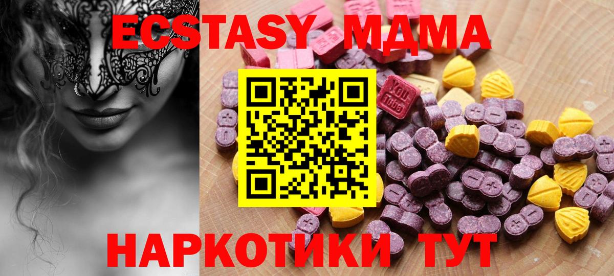 Экстази 280 MDMA  Вход с VPN  Экстази  Сорочинск  ЭКСТАЗИ XTC 