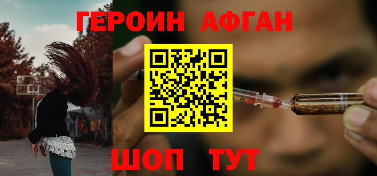 Героин хмурый  Вход с VPN  Сорочинск 