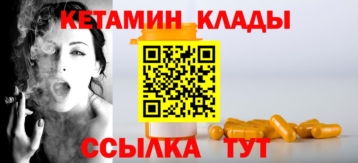 КЕТАМИН ketamine Сорочинск