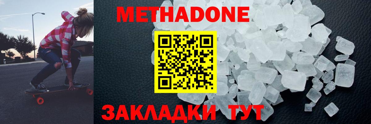 МЕТАДОН кристалл Сорочинск