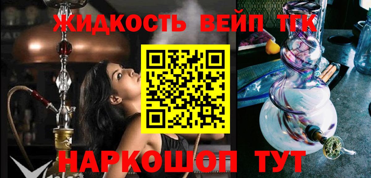 ТГК вейп с тгк Сорочинск
